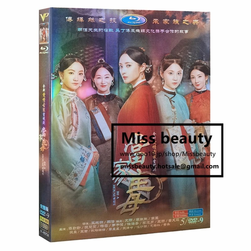 中国 ドラマ dvd 安い「当家主母」 Marvelous Woman 中国の時代劇 中国語 蒋勤勤 ジアンチンチン 張慧 チャンフイウェン 主演 中国盤DVD 中国ドラマ 全話セット 中国語字幕
