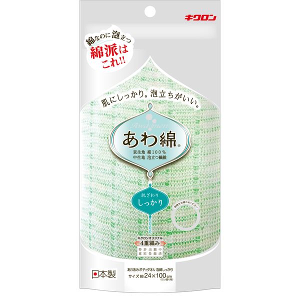 (まとめ) キクロン ボディタオル/バス用品 (グリーン) 天然綿100％ 日本製 『あわあみ』 (×60個セット)