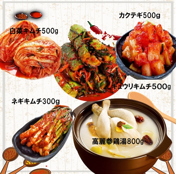 ボリューム満点！韓流5点福袋【おこげ参鶏湯 1kg/カクテギ500g/ネギキムチ500ｇ/白菜キムチ500g/きゅうりキムチ500ｇ】