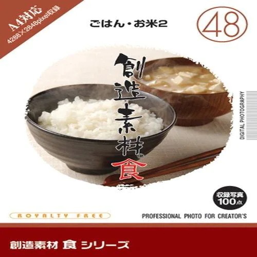 イメージランド　創造素材 食(48)ごはんお米2　935681
