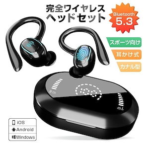 高音質完全ワイヤレスイヤホン Bluetooth53 耳かけ式 カナル型イヤホン スポーツ向け ヘッドセット 自動ペアリング瞬時接続 HiFi ステレオサウンド 片耳両耳モード