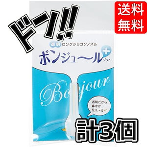 BabySmile おもたい ボンジュール 鼻吸い器用ノズル