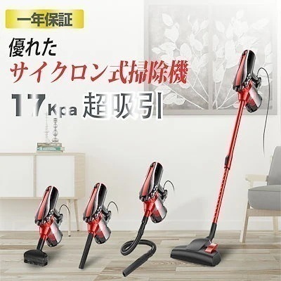 掃除機コード式 サイクロン17000pa 600W 超強吸引力　ハンドクリーナー掃除機 1年保証 PSE認証済 1.5k