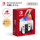 Qoo10] 任天堂スイッチ Nintendo Switch本体(有機