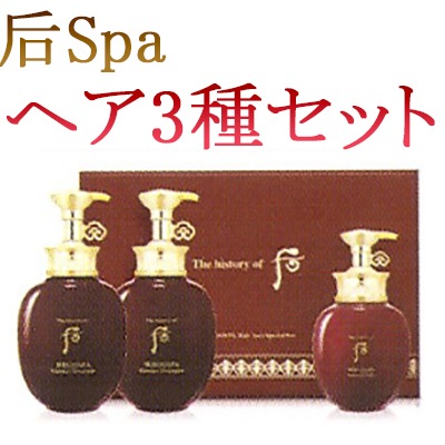 后スパヘア3 種セット/シャンプーセット/シャンプー350mlX2/リンス220ml