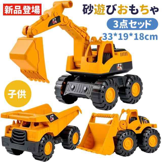 【激安販売】大好評 高品質新入庫3点セッド 砂遊びおもちゃ 建設車両 ダンプカー トラック 工事車両 おもちゃ 砂場セット 水遊び 雪遊び 公園 砂場 お風呂 屋外兼用