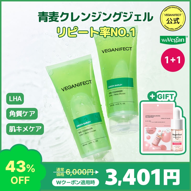 Qoo10] ヴィーガンイフェクト 【リピート1位】【1+1】【GIFT付き