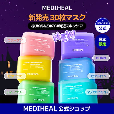 【正規品】メディヒール　66枚セット　ビタ 他　全8種　シートマスク　パック 正規品】メディヒール 66枚セット ビタ 他 全8種 シートマスク
