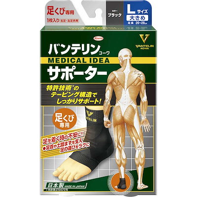 他サイト： バンテリンコーワサポーター [足くび専用]ブラック 大きめ （バンテリン サポーター 足首用 バンテの商品画像