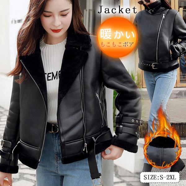 人気沸騰 超人気 ムートンコート レディース ライダース ジャケット ボアコート アウター ボア ブルゾン 裏起毛 防寒 レザー 冬 ゆったり 暖かい 上品
