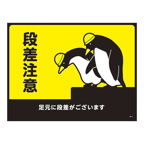 ターポリンゴムマット 段差注意 足元に段差がございます GM-2 8,351円