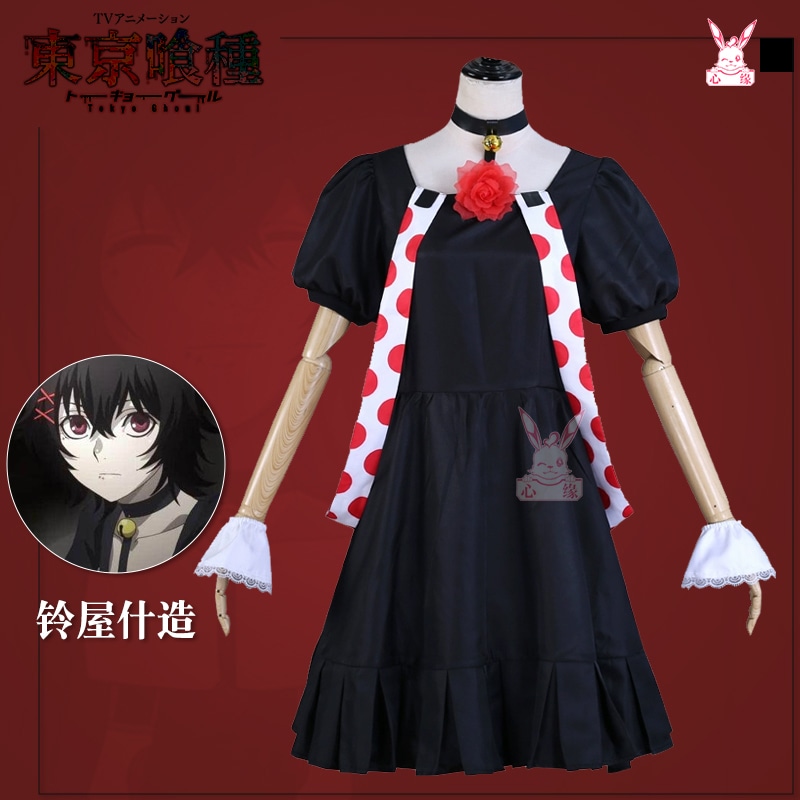 東京喰種 鈴谷アパレル服
