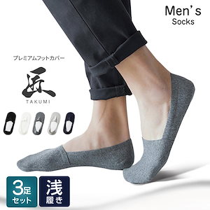 即納あり[3足セット]靴下 メンズ 脱げない フットカバー ショート 綿 リノウルフット
