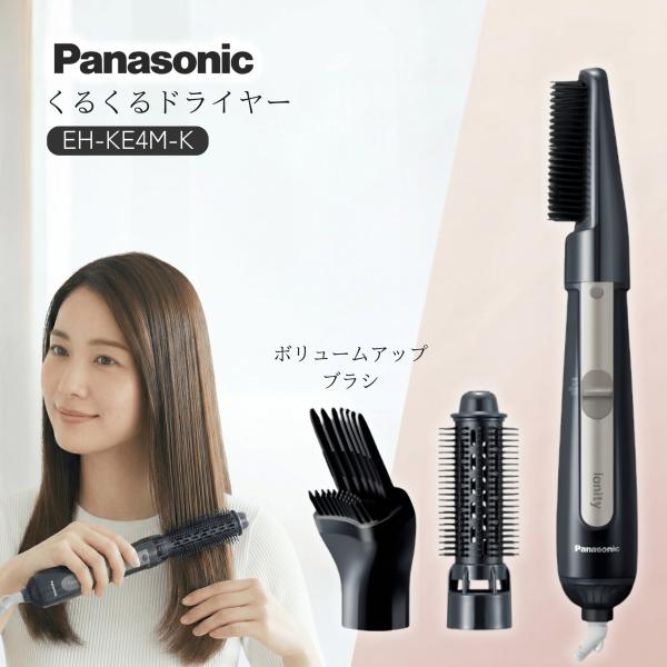 くるくるドライヤー パナソニック カールドライヤー マイナスイオン ブラシ3本付属 ボリュームアップ ブロー 黒 EH-KE4M-K