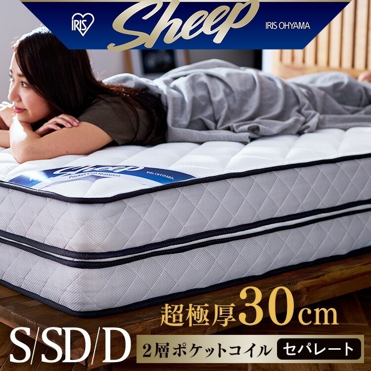 【公式】 マットレス シングル セミダブル ダブル 腰痛 高反発 ポケットコイル ベッドマットレス ホテル 2層 体圧分散 極厚 PMTD30N-S PMTD30N-SD PMTD30N-D メガ割