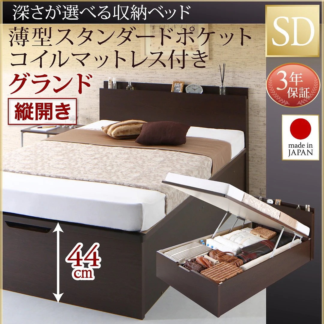 国産 跳ね上げ収納ベッド [Renati-DB]レナーチ ダークブラウン [薄型スタンダードポケットコイルマットレス付き] 縦開き セミダブル 深さグランド [フレーム色]ダークブラウン