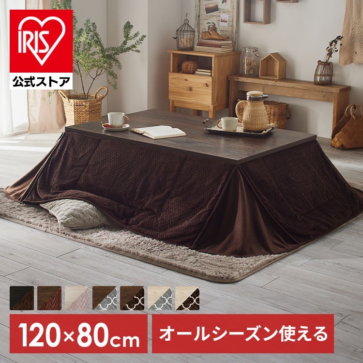 【公式】 こたつ テーブル ヴィンテージこたつ＋省スペースこたつ布団 120×80 セット こたつ テーブル こたつ布団 長方形 省スペース かわいい セット 一人暮らし こたつ本体 メガ割 16,872円