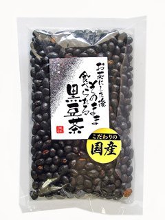 お茶にした後そのまま食べられる 焙煎黒豆茶（食べる黒豆茶） 5袋セット