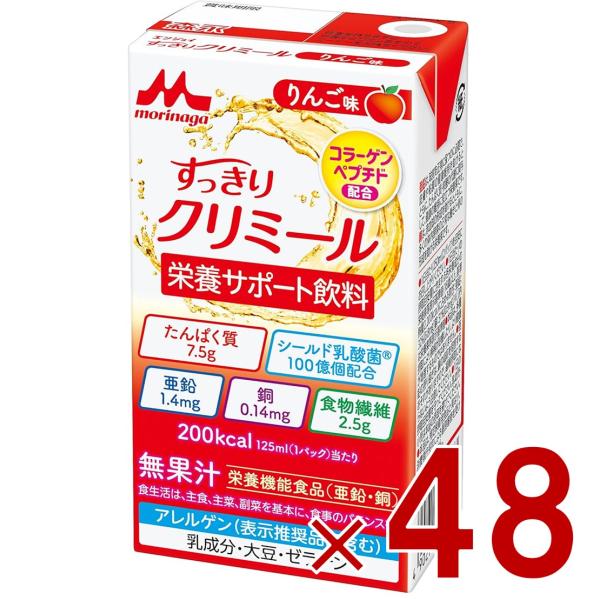 森永乳業 エンジョイ すっきりクリミール りんご味 125mL クリミール 栄養機能食品 亜鉛 銅 48個