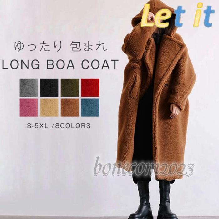 ボアコート ボア もこもこ ファーコート ロングコート ロング アウター フード レディース ロングアウター ビッグシルエット フードコート オーバー 暖か