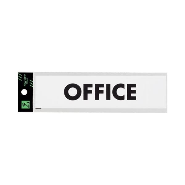 （まとめ）光 アクリルマット板サイン OFFICE[x10セット]