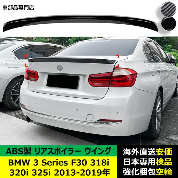 BMW 3 Series F30 318i 320i 325i 2013-2019年 適用 リアスポイラー リアウイング トランクルーフエアロパーツ ガーニッシュ ドレスアップ ABS製 11,430円