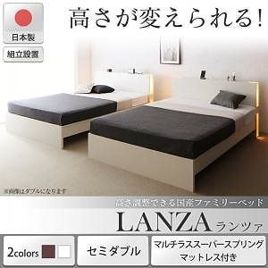 [組立設置付]高さ調整できる国産ファミリーベッド [ランツァ] [マルチラススーパースプリングマットレス付き] セミダブル [フレーム色]ダークブラウン [マットレス色]アイボリー