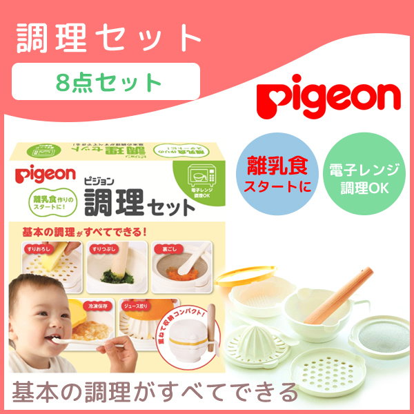 ピジョン 離乳食 調理セット - 授乳/お食事用品