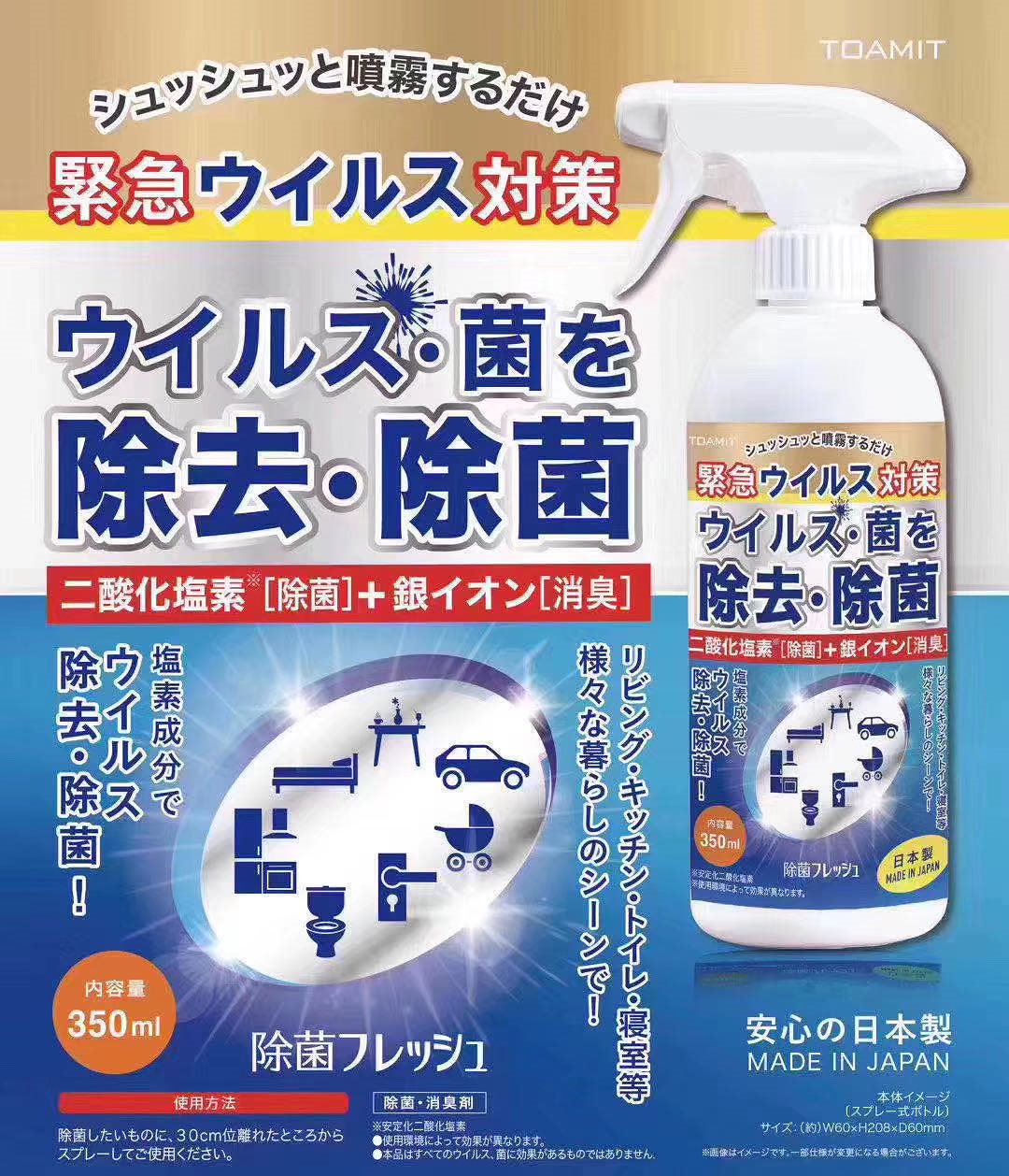 東亜 TOAMIT除菌フレッシュ　除菌消臭剤　スプレーボトル　350mL　24個セット