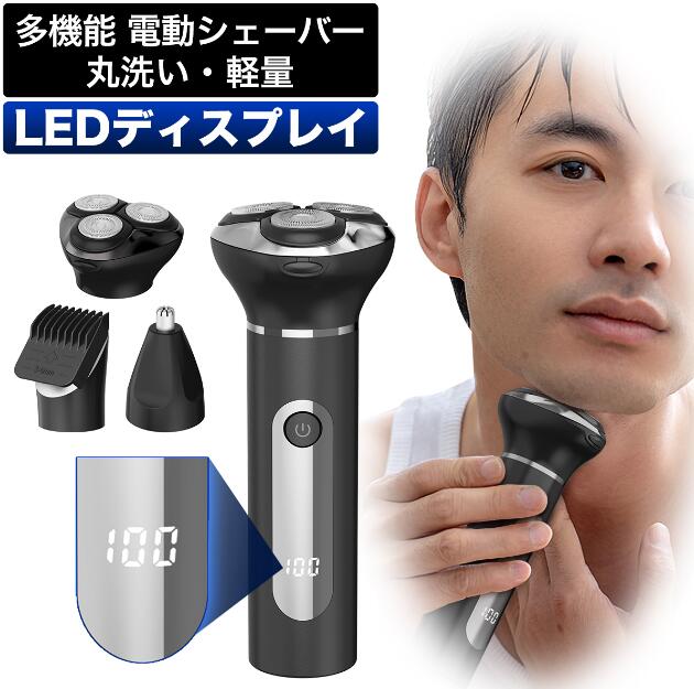電動シェーバー 3in1 多機能セット メンズシェーバー 髭剃り バリカン 鼻毛カッター 回転式 電気カミソリ 充電式 LEDディスプレイ表示 IPX7防水