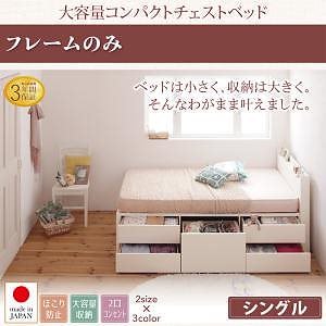 棚/コンセント付き 大容量 コンパクト チェストベッド [Refes]リフェス [ベッドフレームのみ/マットレスなし] シングル ショート丈 [フレーム色]ホワイト