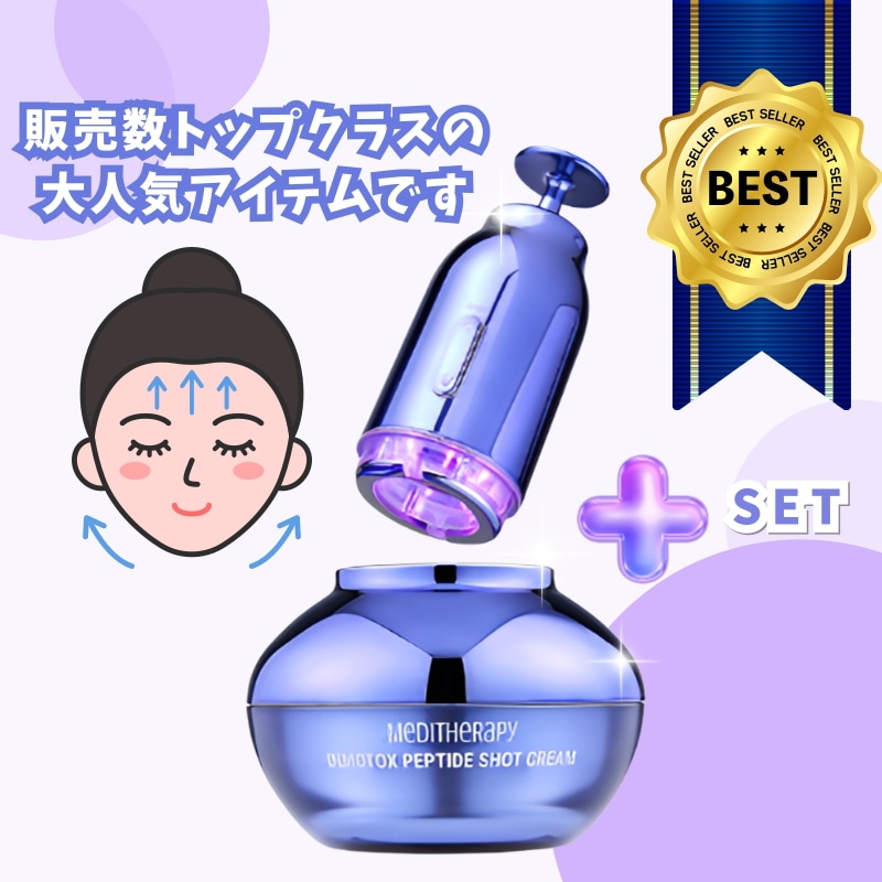 [セット] インモトックス リフトアップ ペプチド ショット クリーム&吸引リフトアップ 美容機器/脂肪吸引/再分配 韓国化粧品 EMS 美顔器 自宅 エステ装置/ ケア/ たるみ/ リフト