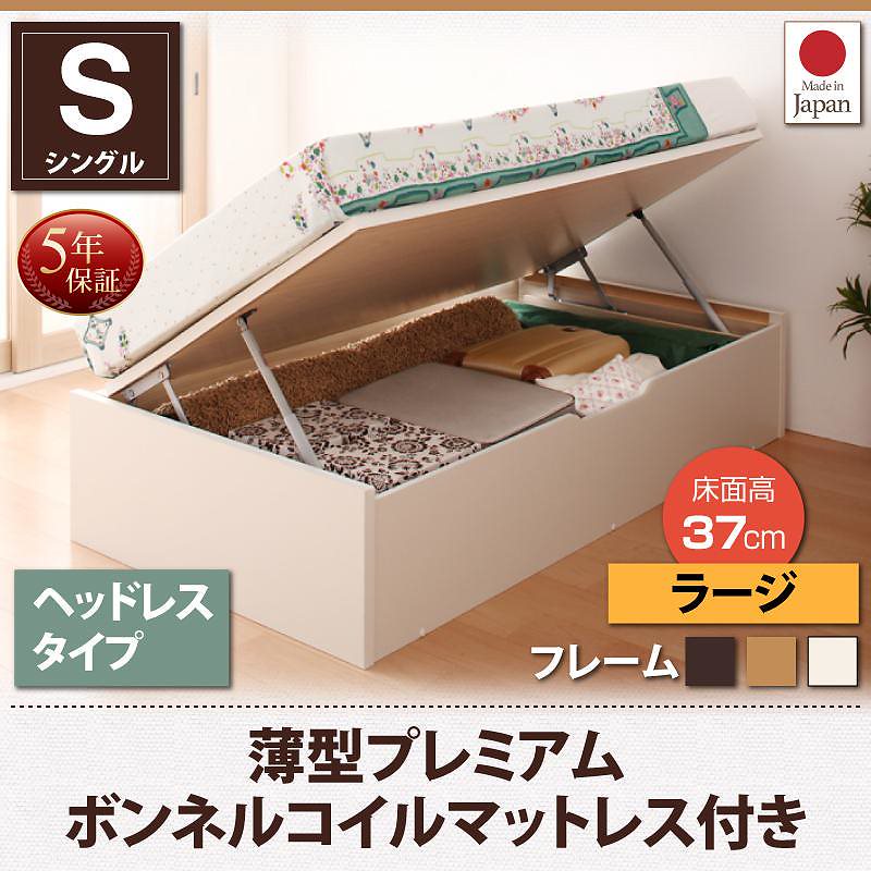 跳ね上げ収納ベッド [Vogel]フォーゲル [薄型プレミアムボンネルコイルマットレス付き] 横開き ヘッドレス シングル ショート丈 深さラージ [フレーム色]ダークブラウン