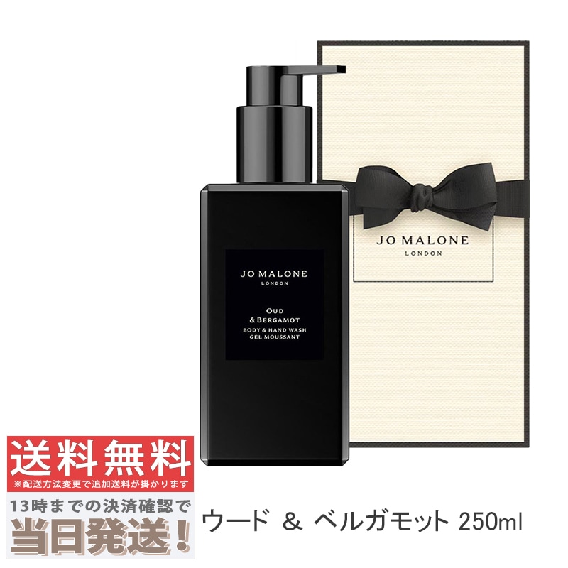 ウード ＆ ベルガモット ボディ ＆ ハンド ウォッシュ 250ml