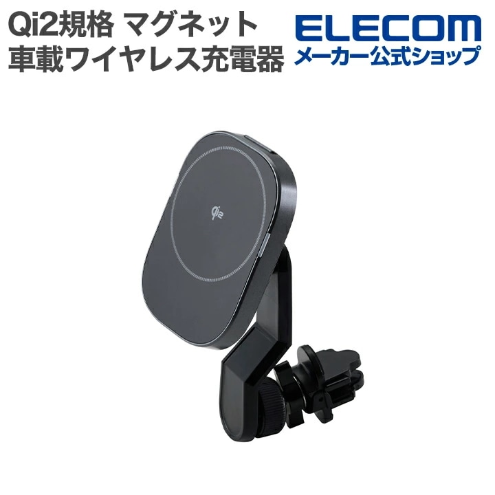 エレコム Qi2規格対応 ワイヤレス 充電 車載ホルダー エアコンクリップ マグネット吸着 15W エアコンクリップタイプ ブラック W-QC13BK