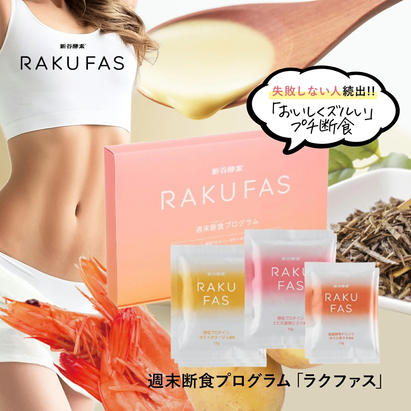 Qoo10] 新谷酵素 メール便 【3日間 週末断食プログラム】