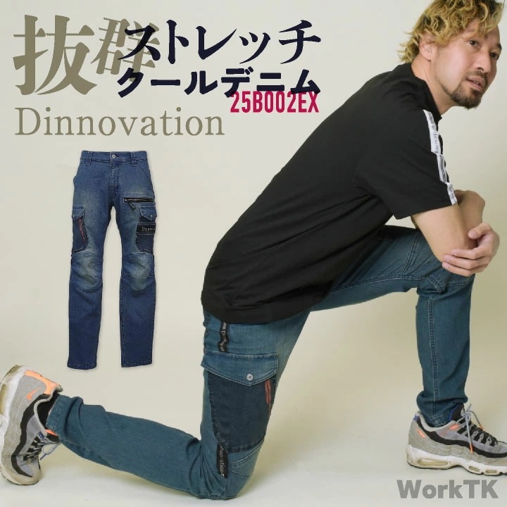 [即日出荷] ディノベーション クールデニムパンツ ストレッチ 快適 冷感 動きやすい 春夏 作業服 作業着 カジュアル おしゃれ メンズ レディース /da-25b002ex