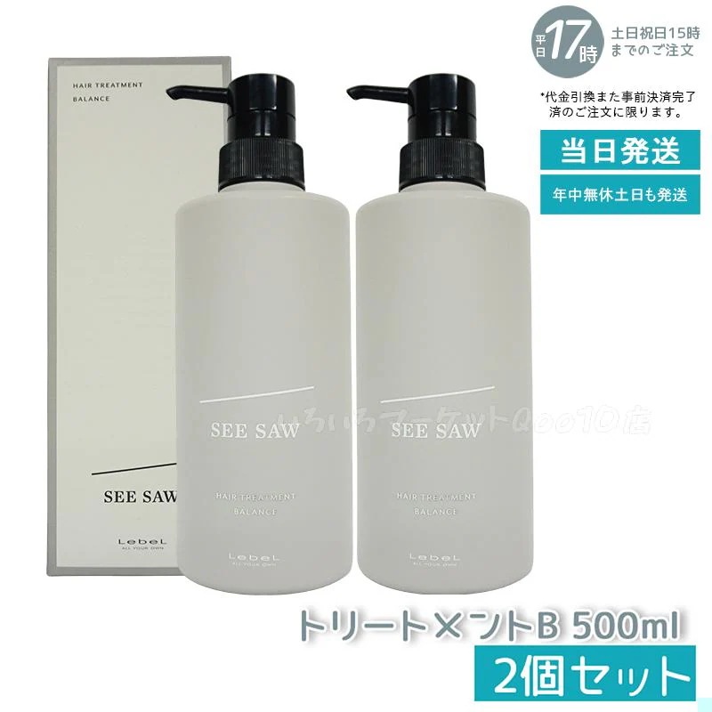 豪華ラッピング無料 Lebelヴィージェ トリートメント ソフト 2.5L