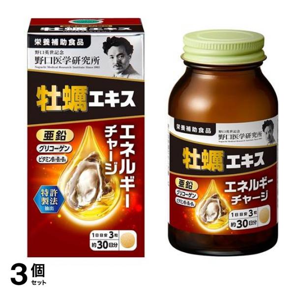 野口医学研究所 牡蠣エキス 約30日分 90粒入 3個セット