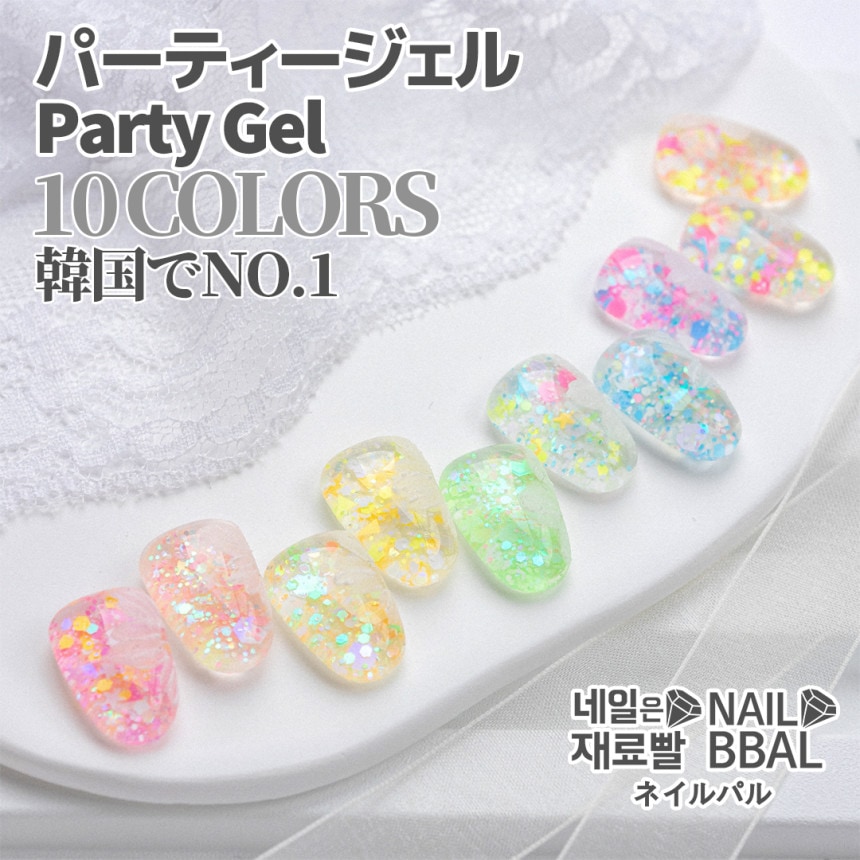 【ネイルパル正規品】パーティージェル[10色セット]韓国ネイル 생일파티젤 10종 세트 5,459円