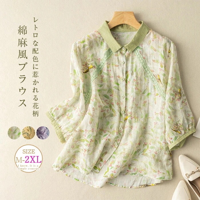 【20点セット】無料リネン コットン シャツ ブラウス レディース 七分袖 春 夏 花柄 綿麻風ブラウス トップス 大きいサイズ ゆったり スタンダードカラー チュニック ふんわり 透け感 おしゃれ 57,151円