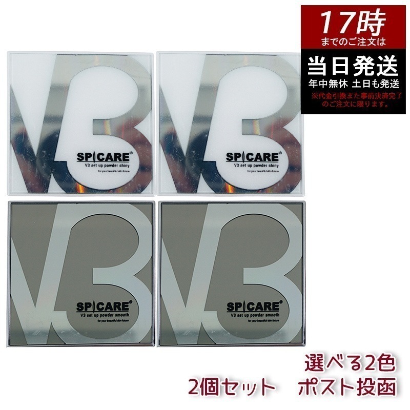 【LOT番号付 2個セット】 SPICARE V3 ファンデーション V3セットアップパウダー smooth shiny 11.5g 韓国コスメ