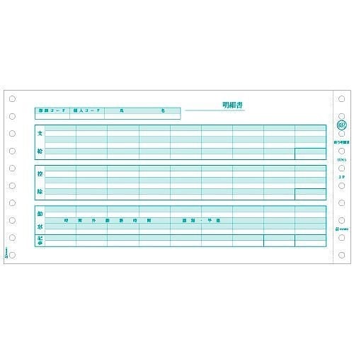 （まとめ買い）給与明細書 GB832 00031961 [x3]