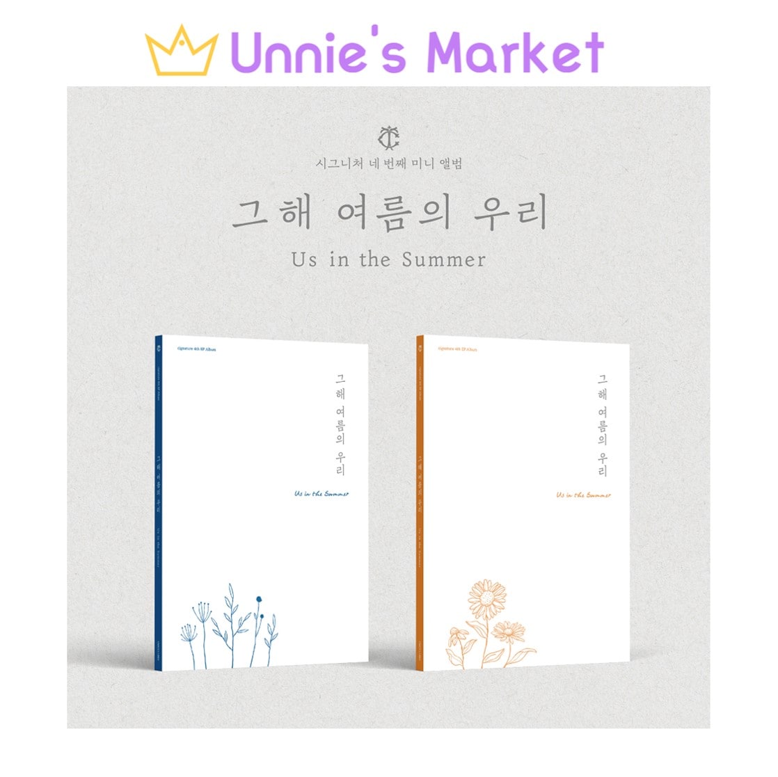 [SET] cignature - ‘Us in the Summer’ 4th EP Album(Early summer / Late Summer)