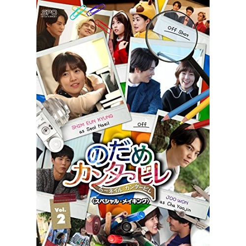 のだめカンタービレネイル カンタービレVol.2 ／ チュウォン (DVD) OPSD-S1104