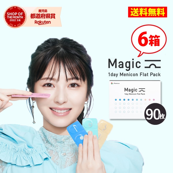 メニコン ワンデーマジック90枚 4箱/1日使い捨てコンタクトレンズ1day magic Menicon Flat Pack