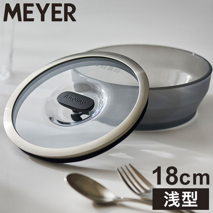 MEYER マイヤー Anyday 浅型ディッシュ 18cm 1.2L 電子レンジ対応 調理器 食洗機対応 耐熱ガラス ブラック エニディ ANY-SD18BK 電子レンジ用調理器具 レンジ用調理器