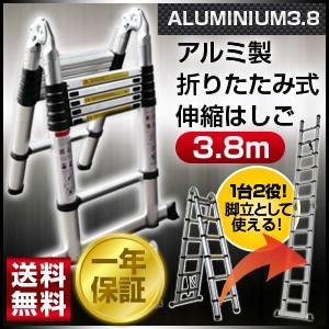 ［安心の一年保証付］アルミ 伸縮脚立 伸縮はしご 梯子 多機能 脚立 はしご兼用脚立 折りたたみ スーパーラダー 最大 3.8m