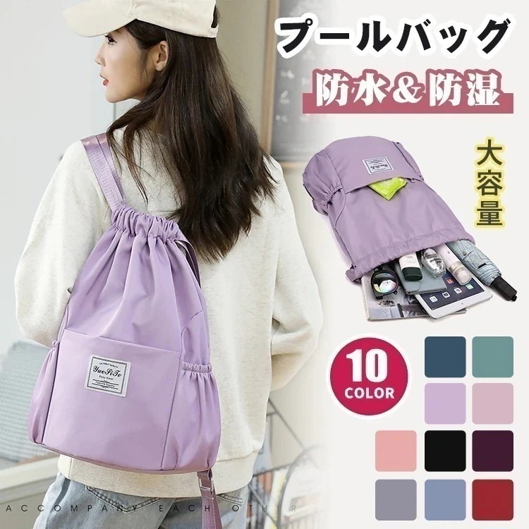 女の子 大人 リュック ビーチバッグ 水泳バ 大容量 ナップザック レディース ジムバッグ シンプル スイミングバッグ ジムサック 乾湿分離 男の子 中学生 10色 スイムバッグ 【即納】プールバッグ