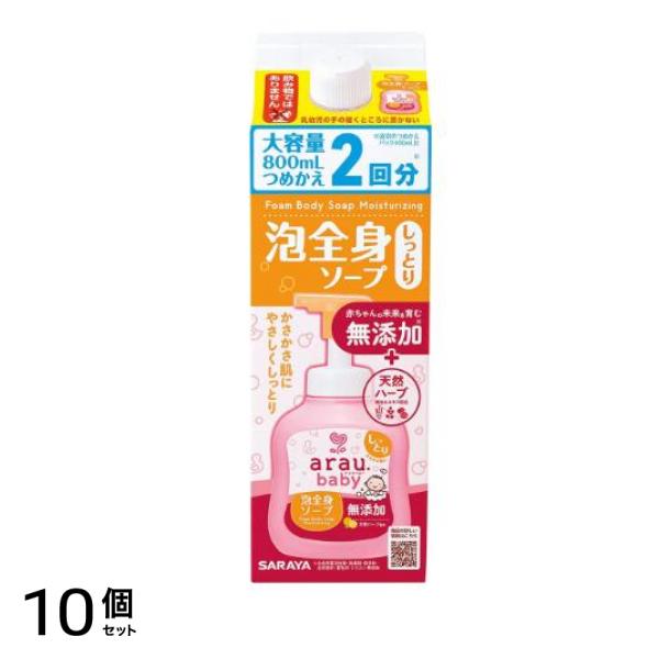 arau.baby(アラウ.ベビー) 泡全身ソープ しっとり 800mL (詰め替え用) 10個セット